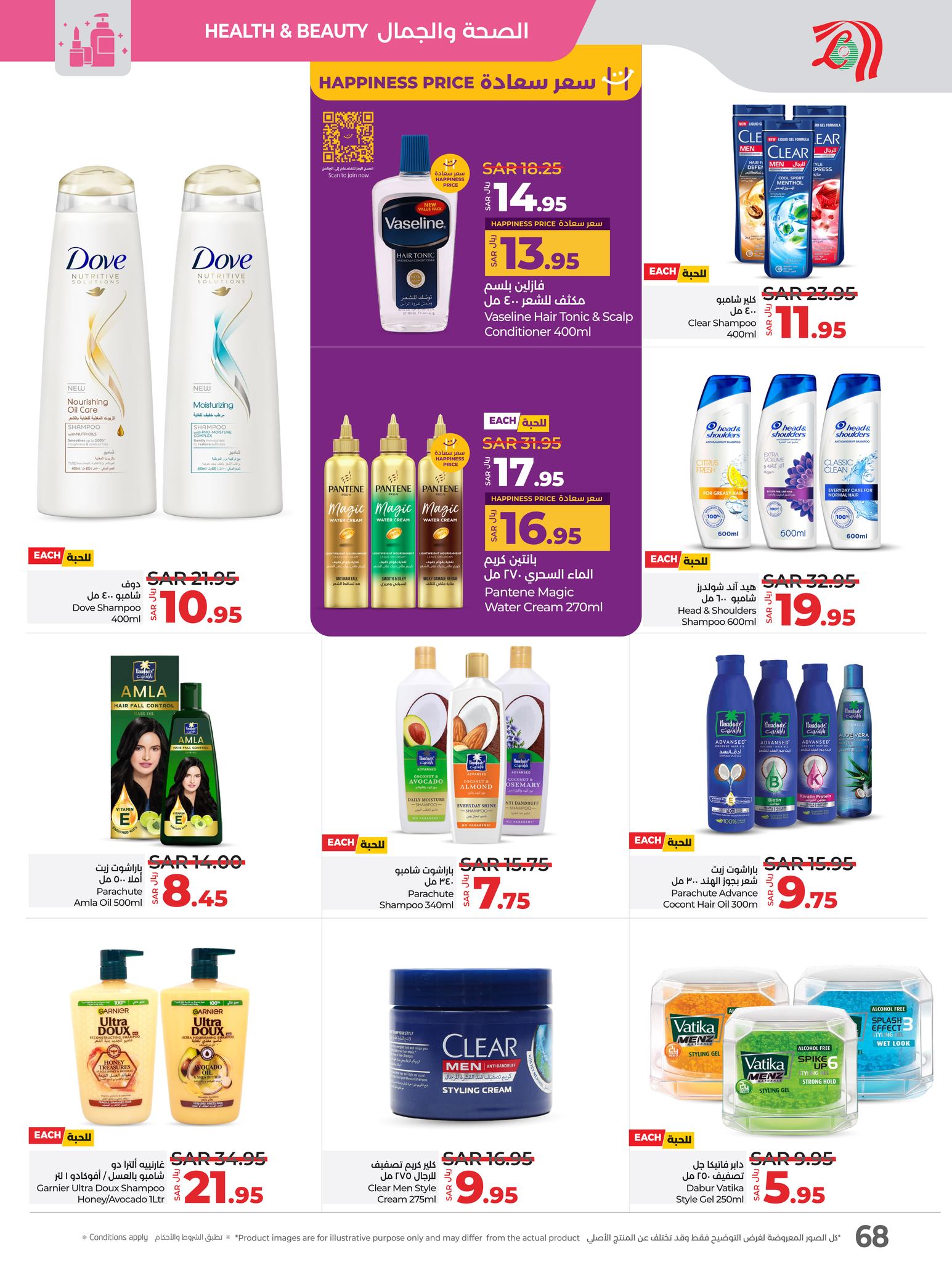 lulu-dammam-shati offers from 29jan to 4feb 2025 عروض لولو الدمام الشاطئ من 29 يناير حتى 4 فبراير 2025 صفحة رقم 66